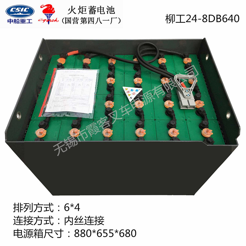 柳工24-8DB640內(nèi)絲蓄電池